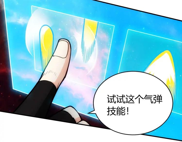氪金玩家韩漫全集-第69话 不能氪金就是弱鸡？无删减无遮挡章节图片 
