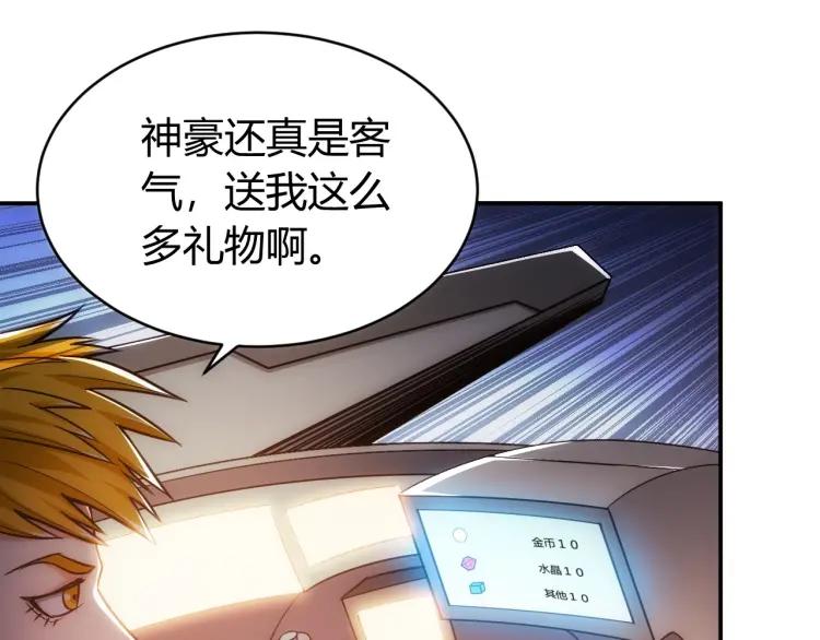 氪金玩家韩漫全集-第69话 不能氪金就是弱鸡？无删减无遮挡章节图片 