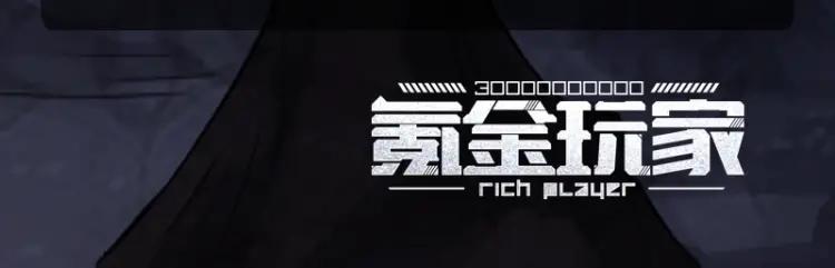 氪金玩家韩漫全集-第72话 强强联手无删减无遮挡章节图片 