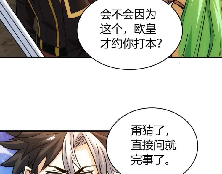 氪金玩家韩漫全集-第72话 强强联手无删减无遮挡章节图片 