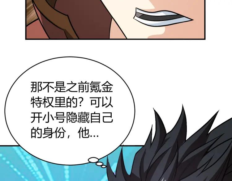 氪金玩家韩漫全集-第72话 强强联手无删减无遮挡章节图片 