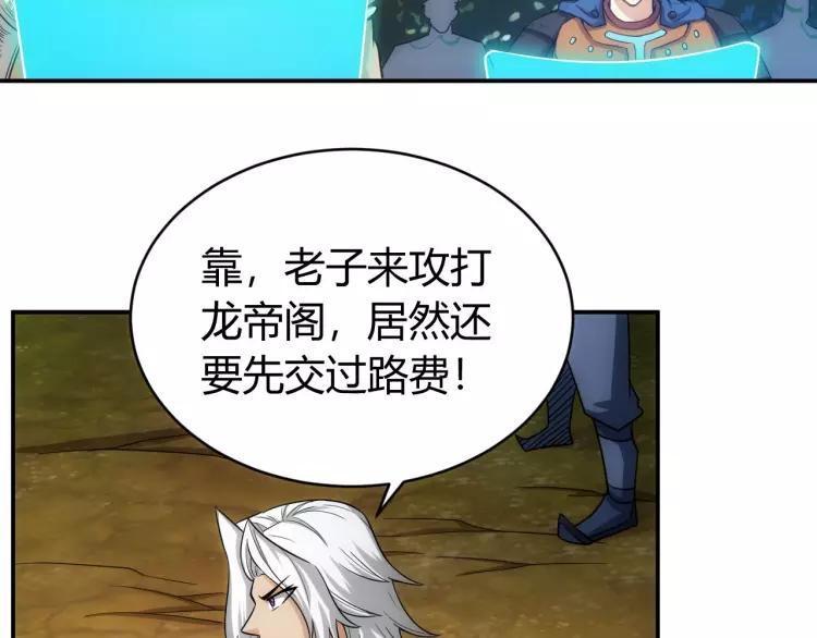 氪金玩家韩漫全集-第73话 调虎离山无删减无遮挡章节图片 