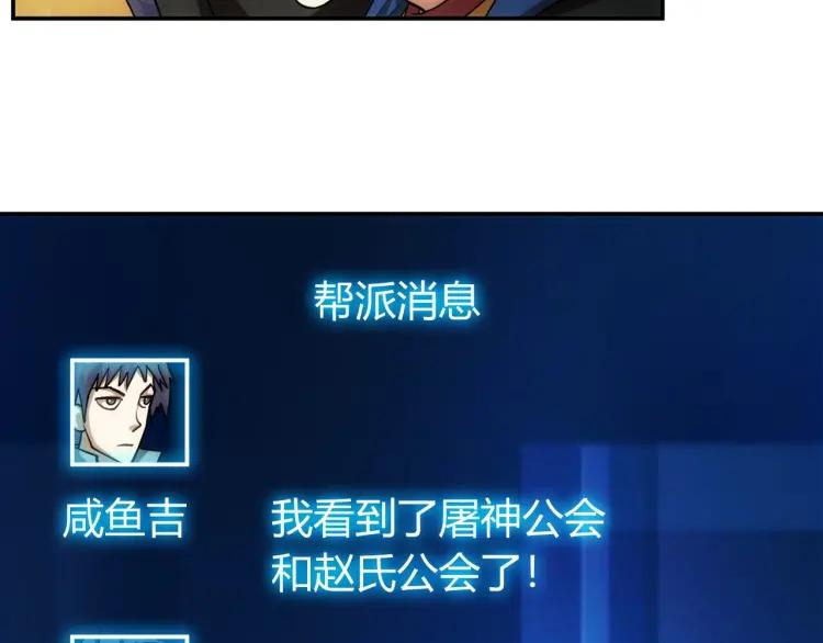 氪金玩家韩漫全集-第73话 调虎离山无删减无遮挡章节图片 