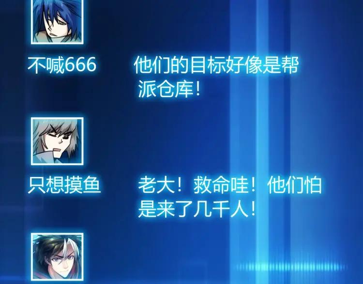氪金玩家韩漫全集-第73话 调虎离山无删减无遮挡章节图片 