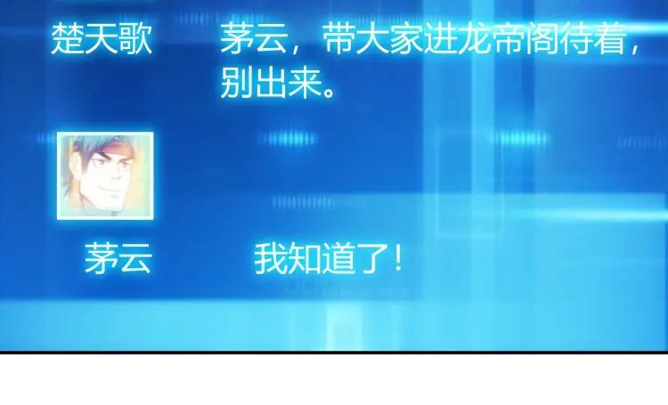 氪金玩家韩漫全集-第73话 调虎离山无删减无遮挡章节图片 
