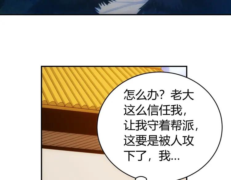 氪金玩家韩漫全集-第73话 调虎离山无删减无遮挡章节图片 