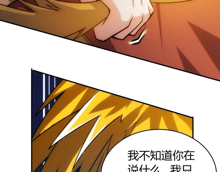 氪金玩家韩漫全集-第73话 调虎离山无删减无遮挡章节图片 