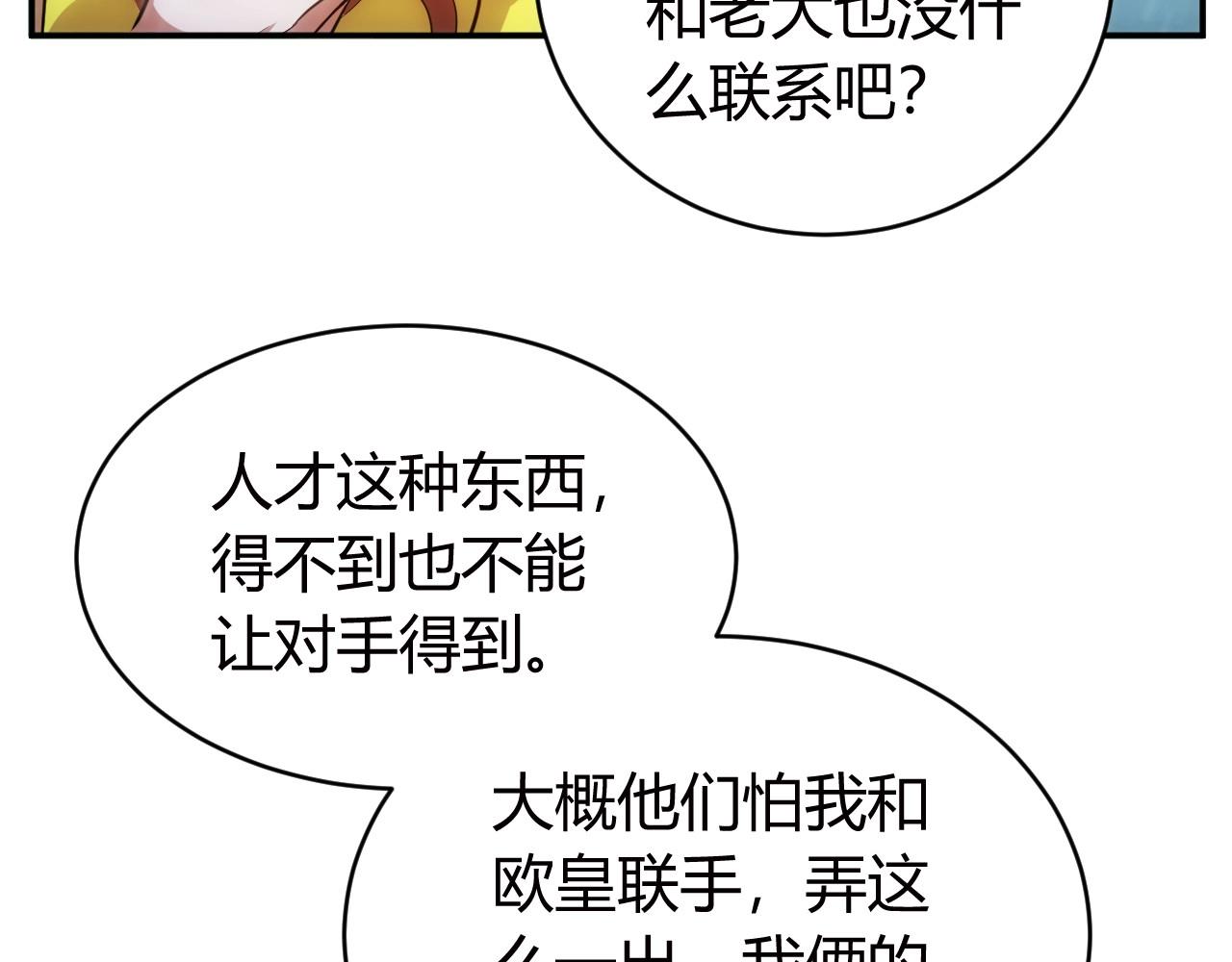 氪金玩家韩漫全集-第75话 一个好人无删减无遮挡章节图片 