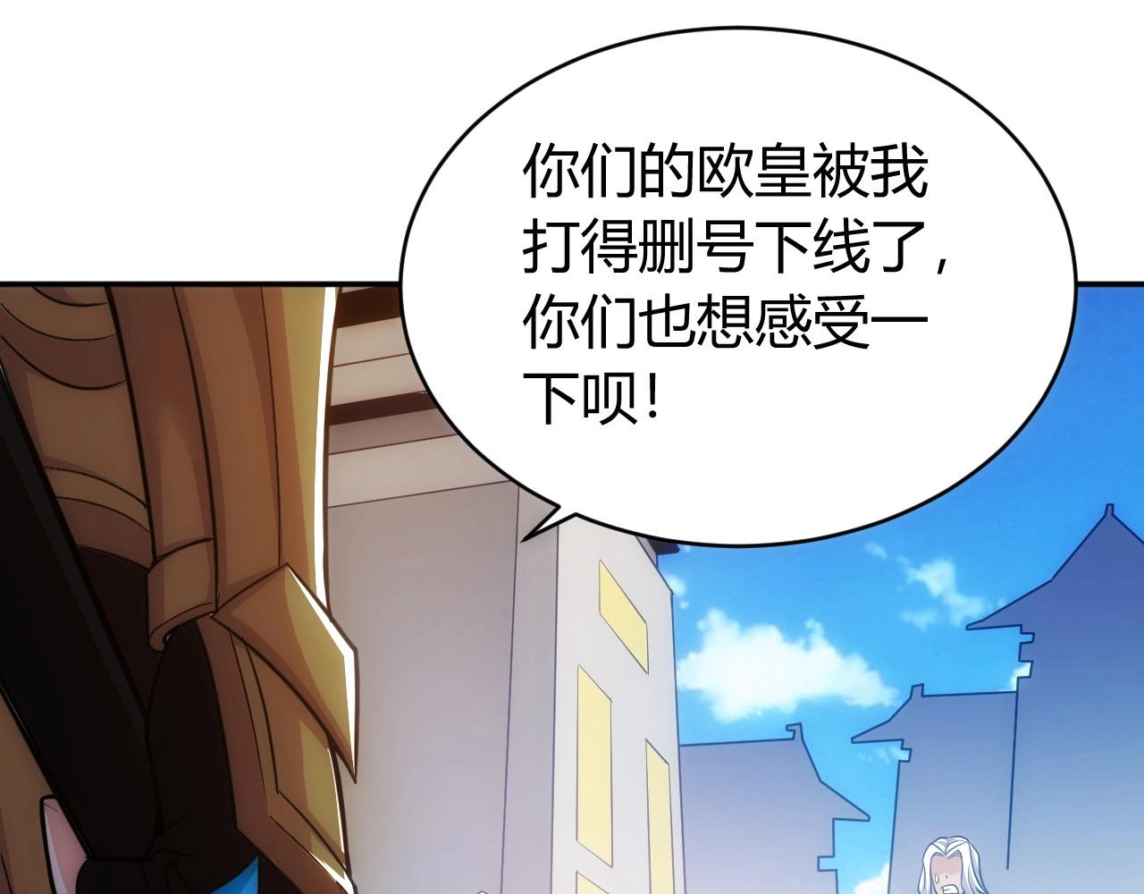 氪金玩家韩漫全集-第76话 一个普通玩家！无删减无遮挡章节图片 