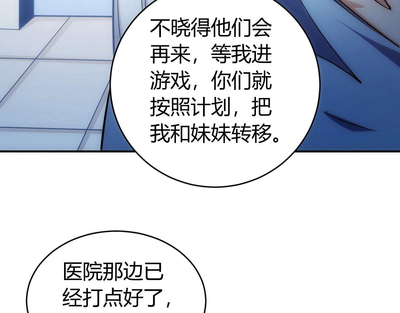 氪金玩家韩漫全集-第76话 一个普通玩家！无删减无遮挡章节图片 
