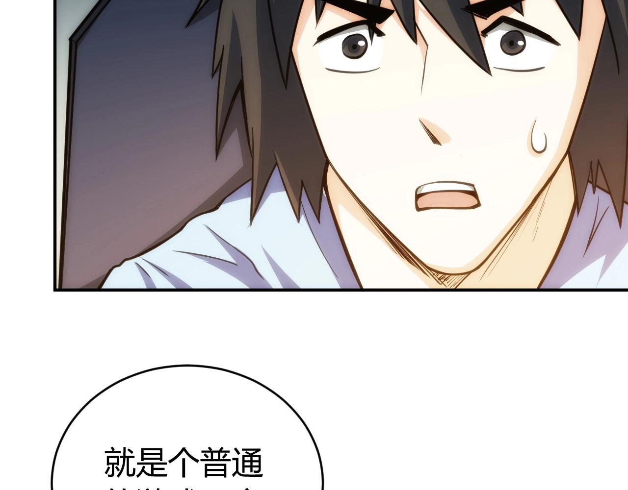 氪金玩家韩漫全集-第76话 一个普通玩家！无删减无遮挡章节图片 