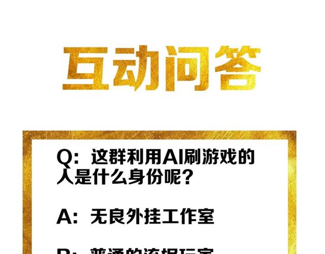 氪金玩家韩漫全集-第82话 都不是人？无删减无遮挡章节图片 