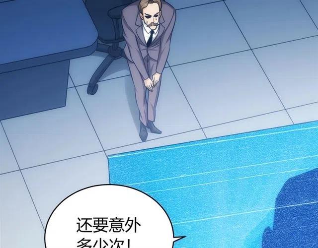 氪金玩家韩漫全集-第82话 都不是人？无删减无遮挡章节图片 