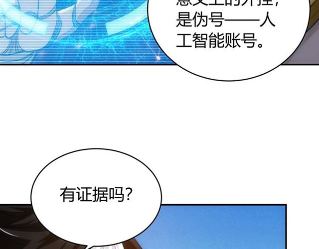 氪金玩家韩漫全集-第82话 都不是人？无删减无遮挡章节图片 
