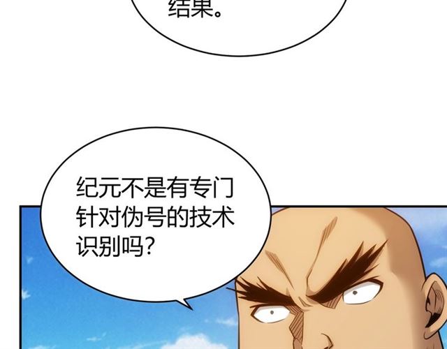 氪金玩家韩漫全集-第82话 都不是人？无删减无遮挡章节图片 