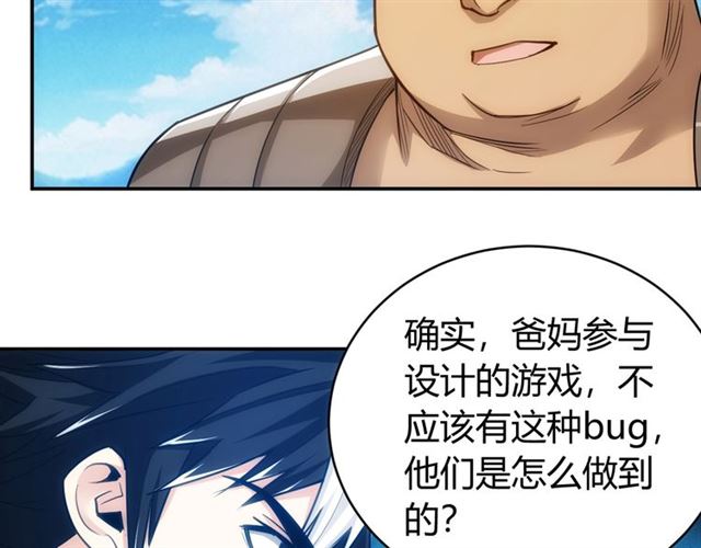 氪金玩家韩漫全集-第82话 都不是人？无删减无遮挡章节图片 
