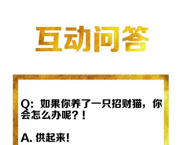 氪金玩家韩漫全集-第139话 招财猫！无删减无遮挡章节图片 