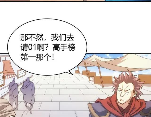 氪金玩家韩漫全集-第139话 招财猫！无删减无遮挡章节图片 