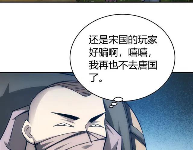 氪金玩家韩漫全集-第77话 宋国传来的噩耗无删减无遮挡章节图片 