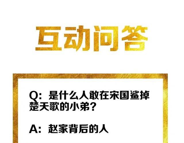 氪金玩家韩漫全集-第77话 宋国传来的噩耗无删减无遮挡章节图片 
