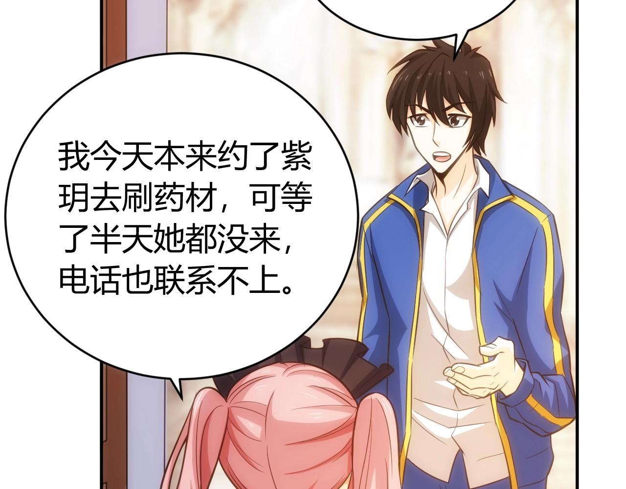 氪金玩家韩漫全集-第84话 绑人？无删减无遮挡章节图片 