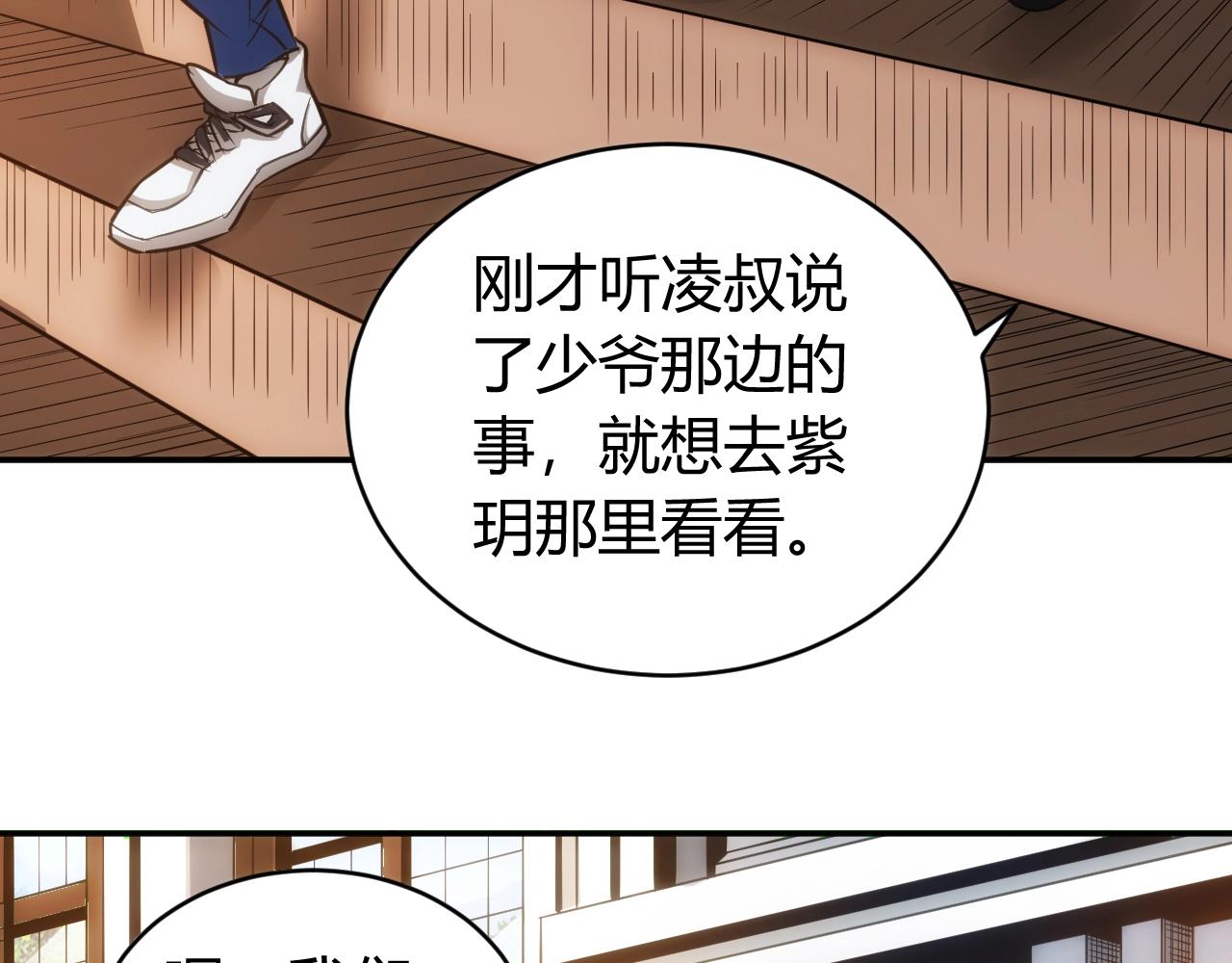 氪金玩家韩漫全集-第84话 绑人？无删减无遮挡章节图片 