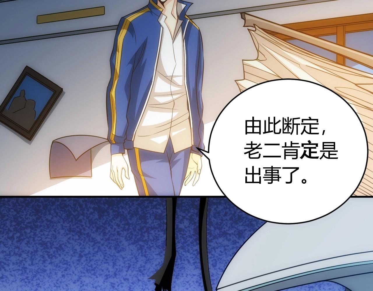 氪金玩家韩漫全集-第84话 绑人？无删减无遮挡章节图片 