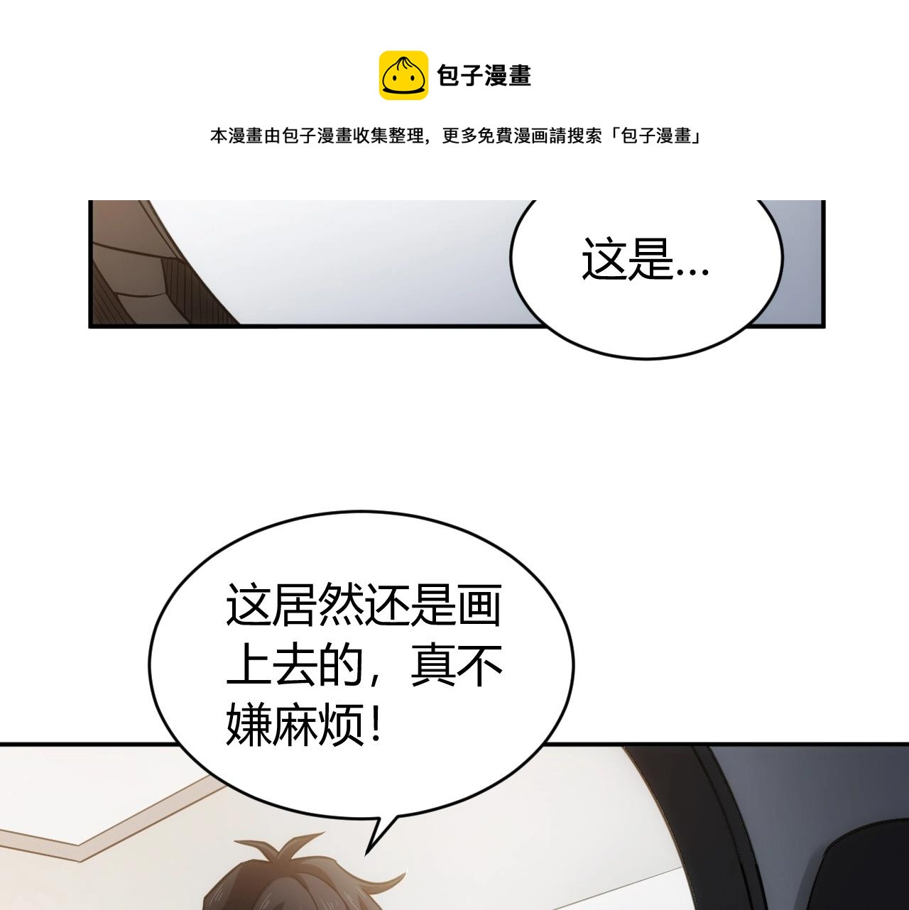 氪金玩家韩漫全集-第84话 绑人？无删减无遮挡章节图片 