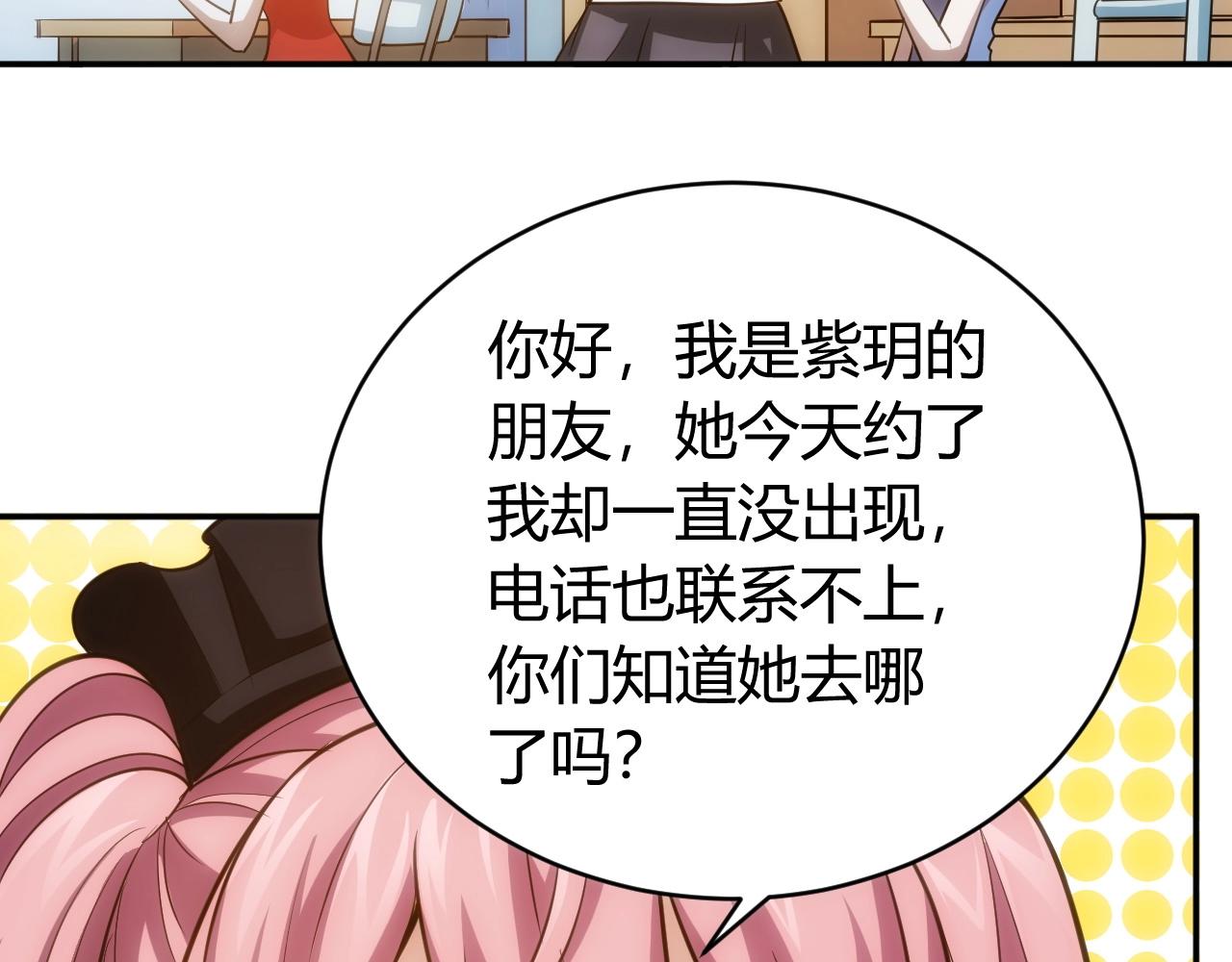 氪金玩家韩漫全集-第84话 绑人？无删减无遮挡章节图片 