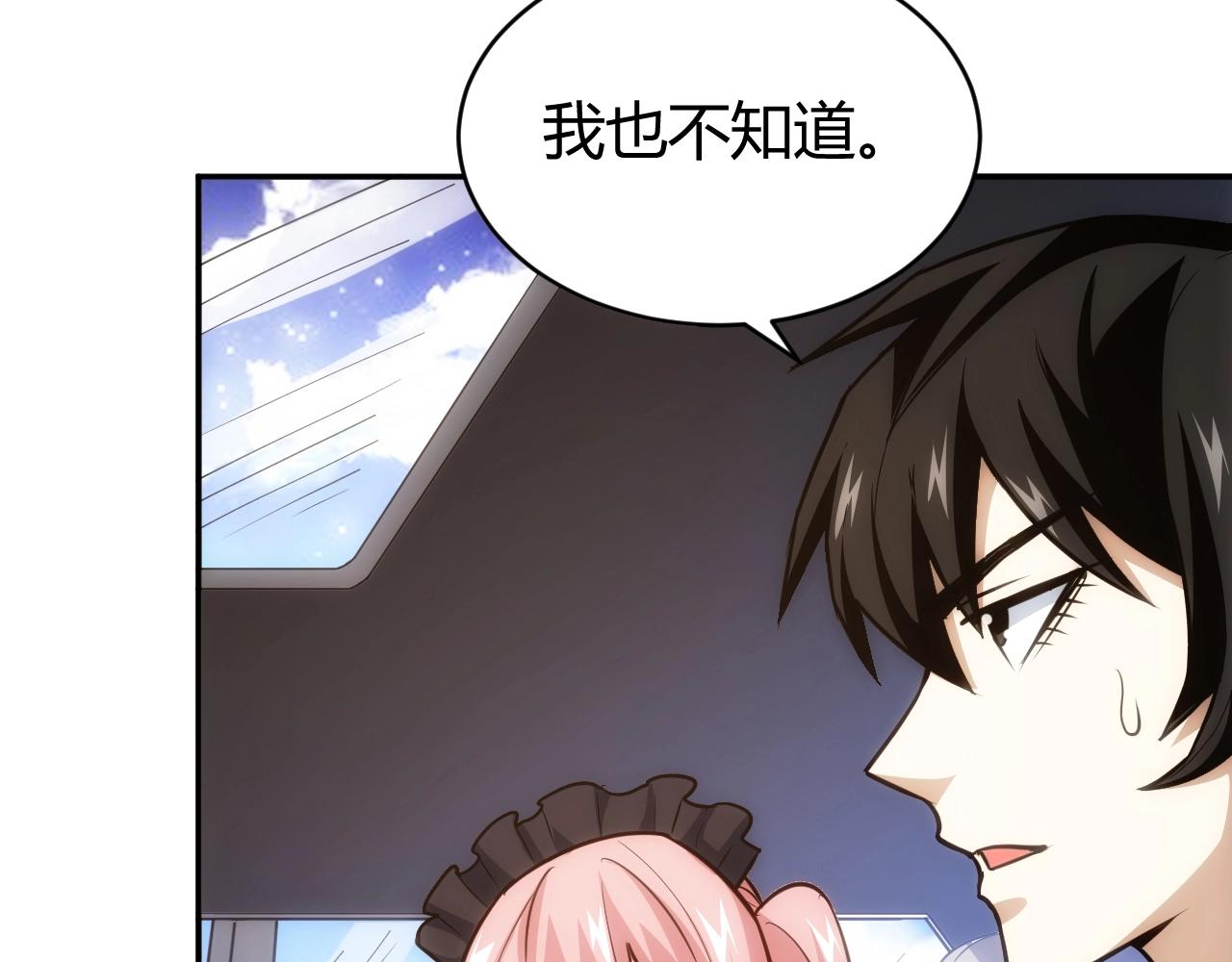 氪金玩家韩漫全集-第84话 绑人？无删减无遮挡章节图片 