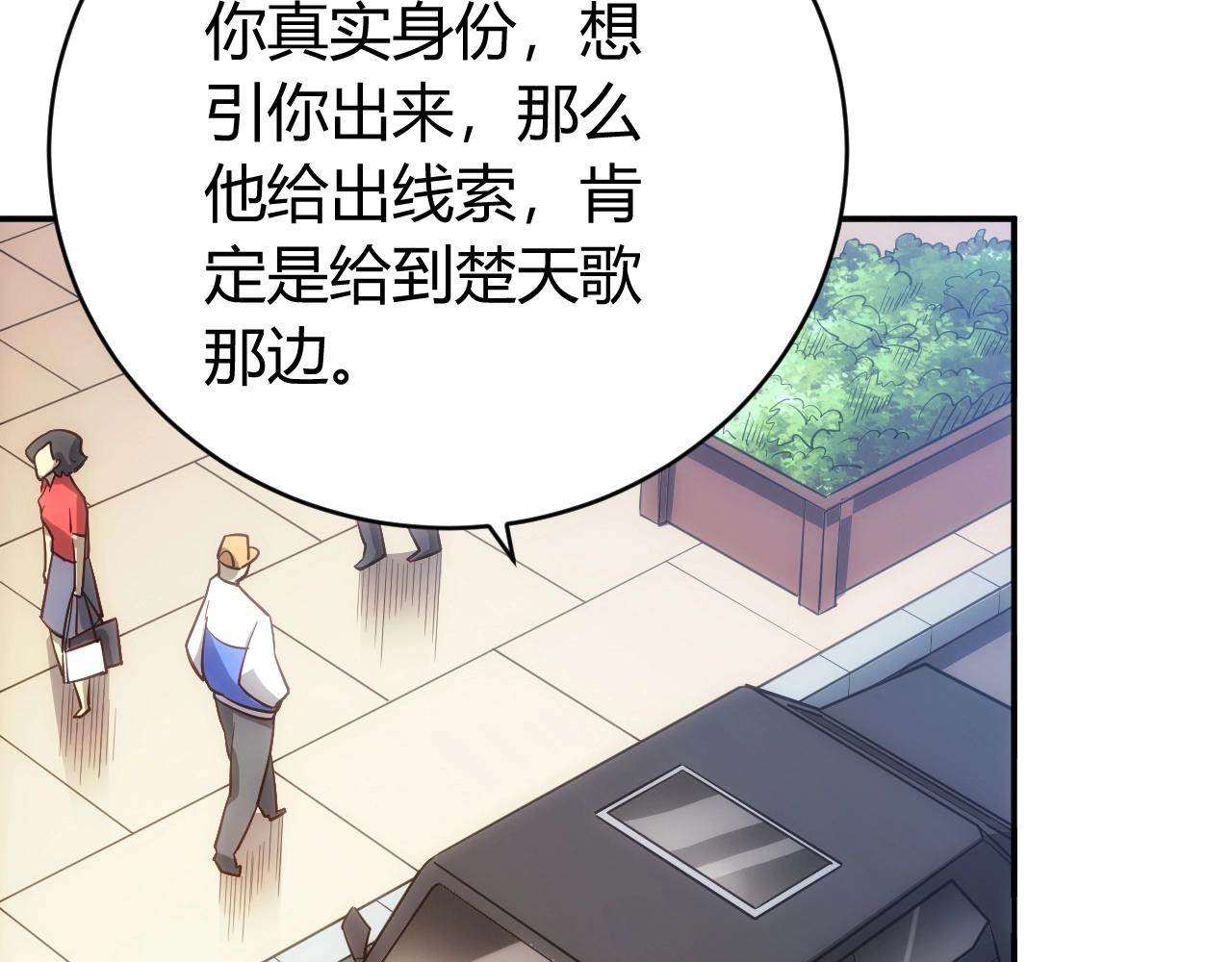 氪金玩家韩漫全集-第84话 绑人？无删减无遮挡章节图片 