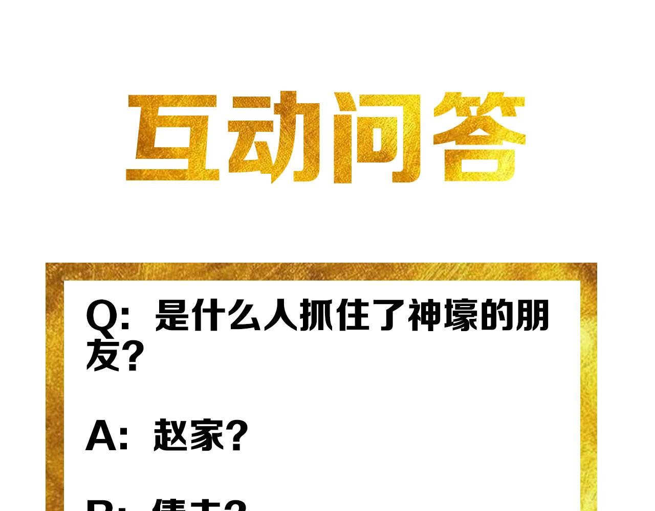 氪金玩家韩漫全集-第84话 绑人？无删减无遮挡章节图片 