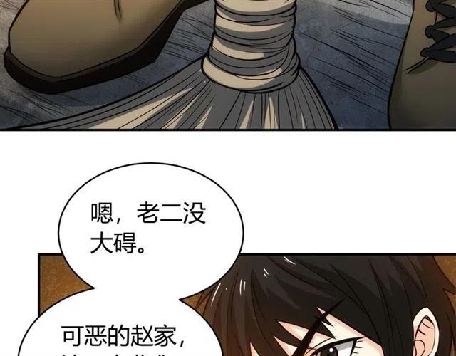 氪金玩家韩漫全集-第81话 少爷！无删减无遮挡章节图片 