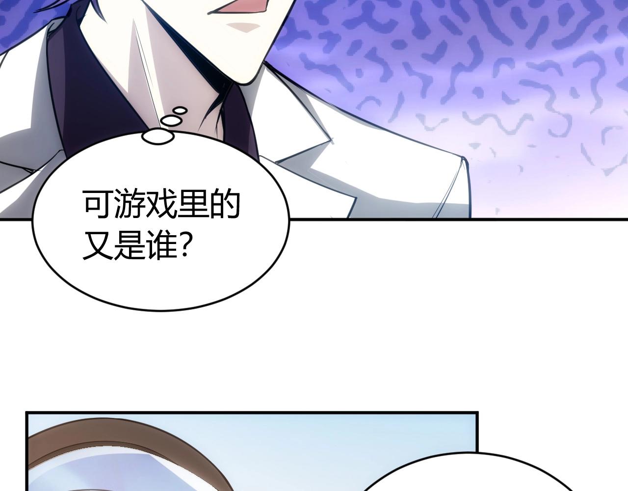 氪金玩家韩漫全集-第86话 套路与反套路！无删减无遮挡章节图片 