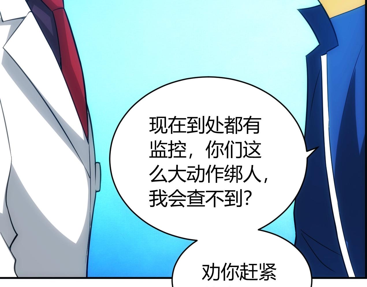 氪金玩家韩漫全集-第86话 套路与反套路！无删减无遮挡章节图片 