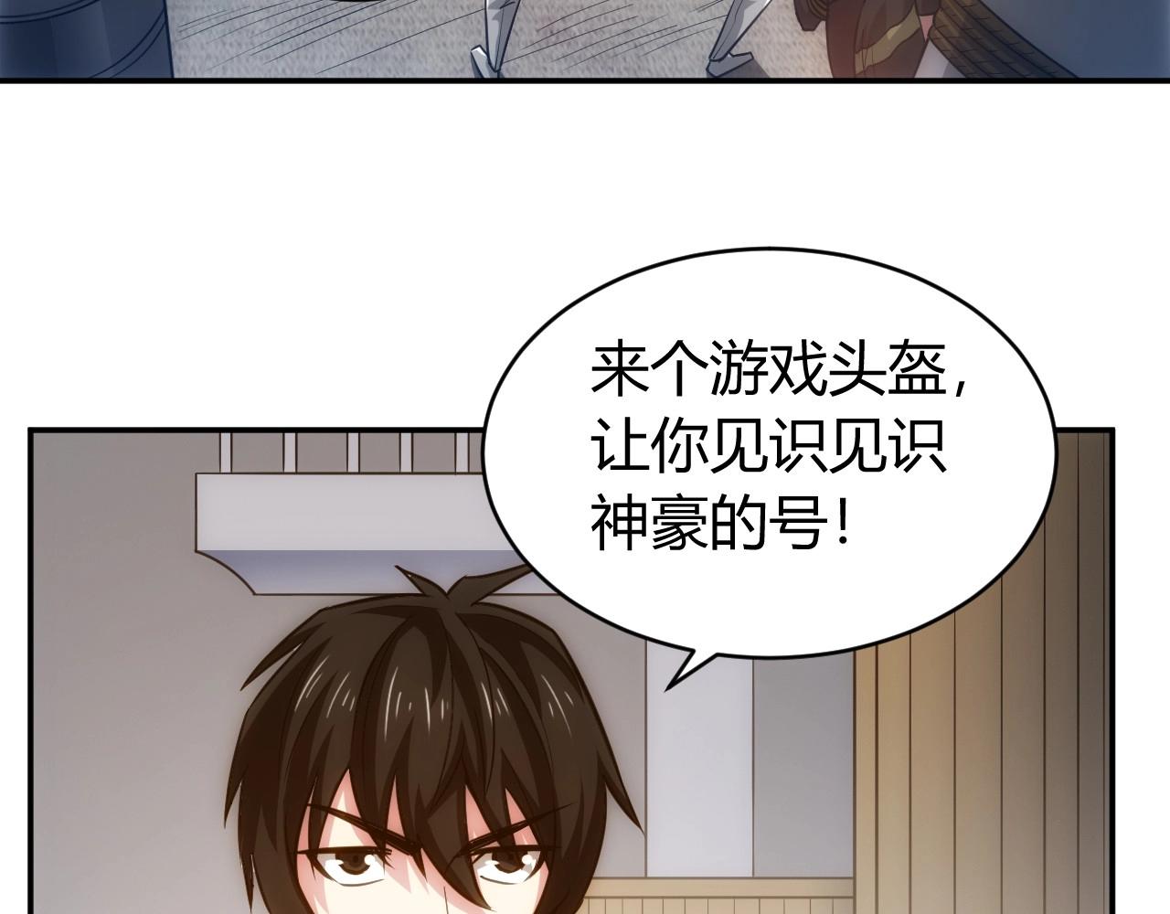 氪金玩家韩漫全集-第86话 套路与反套路！无删减无遮挡章节图片 