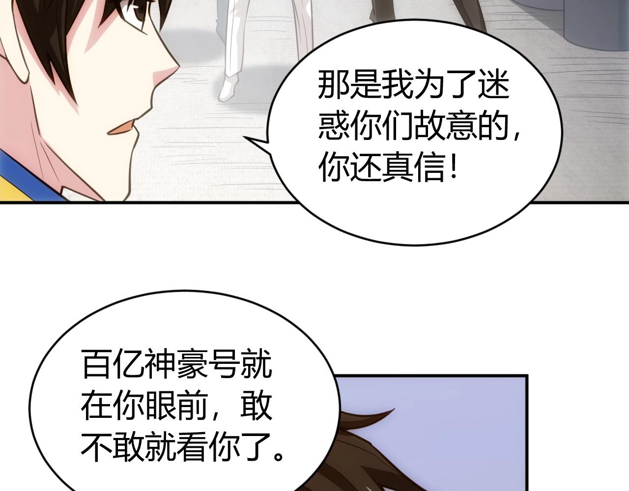 氪金玩家韩漫全集-第86话 套路与反套路！无删减无遮挡章节图片 