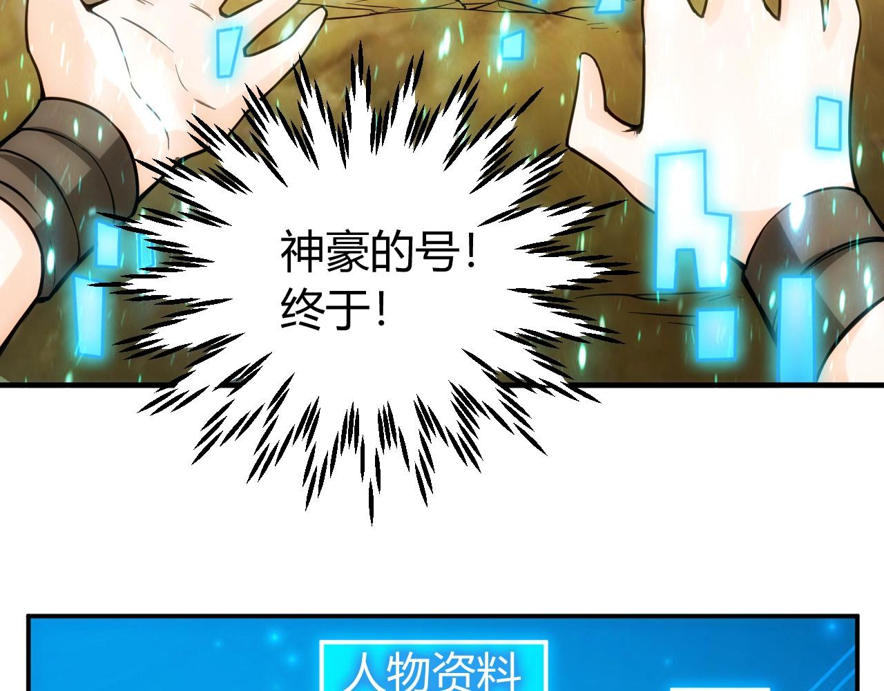 氪金玩家韩漫全集-第86话 套路与反套路！无删减无遮挡章节图片 