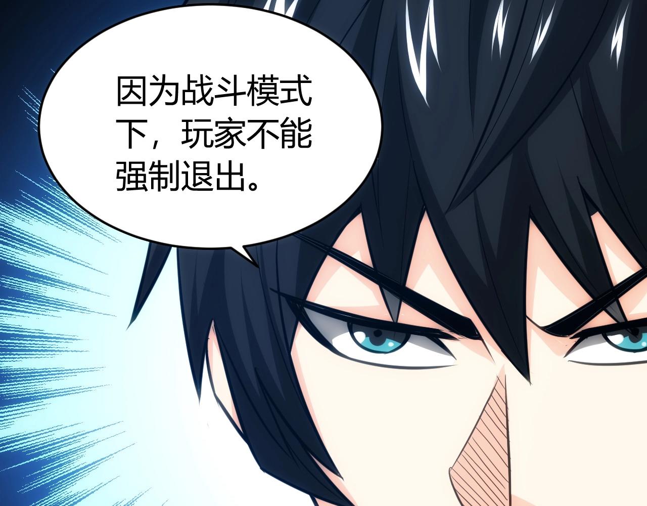 氪金玩家韩漫全集-第86话 套路与反套路！无删减无遮挡章节图片 