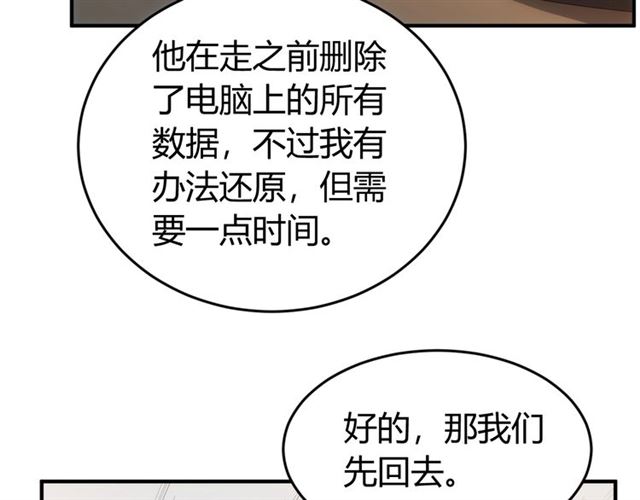 氪金玩家韩漫全集-第142话 线索全无无删减无遮挡章节图片 