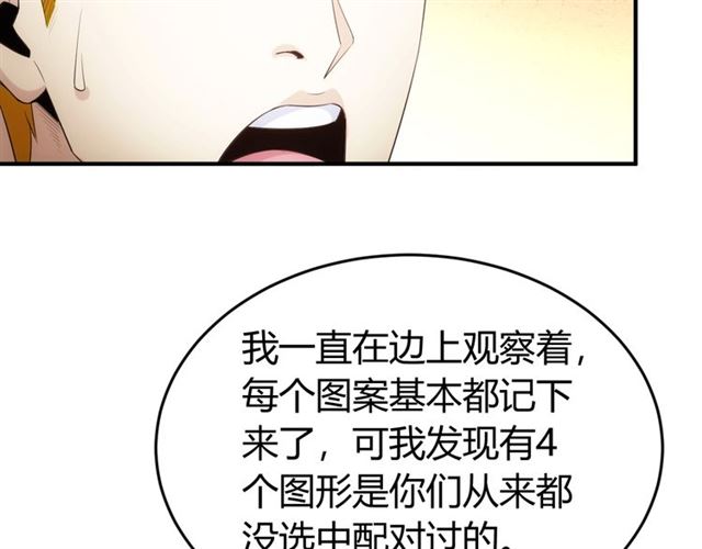 氪金玩家韩漫全集-第143话 开心消消乐！无删减无遮挡章节图片 