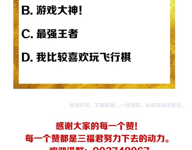 氪金玩家韩漫全集-第143话 开心消消乐！无删减无遮挡章节图片 