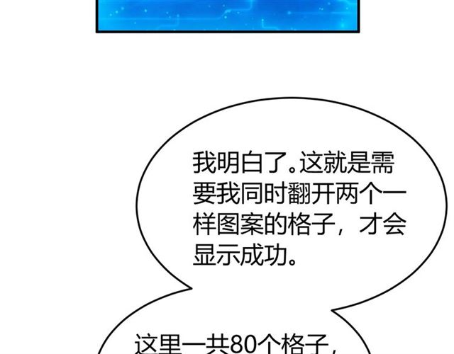 氪金玩家韩漫全集-第143话 开心消消乐！无删减无遮挡章节图片 