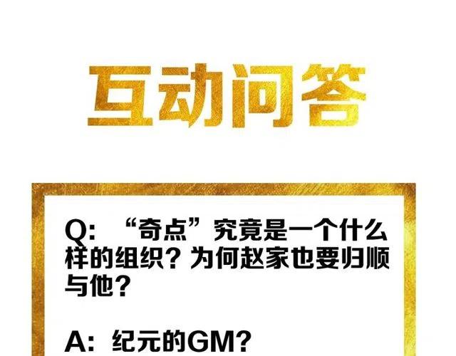 氪金玩家韩漫全集-第87话 傀儡赵家？无删减无遮挡章节图片 
