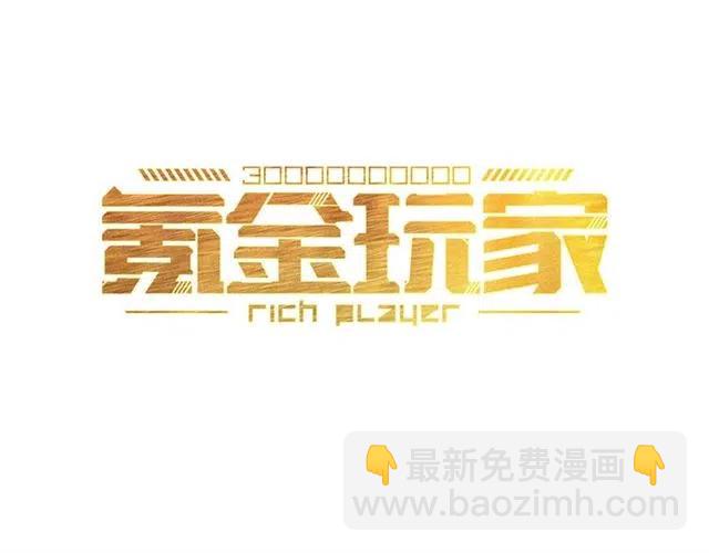 氪金玩家韩漫全集-第87话 傀儡赵家？无删减无遮挡章节图片 