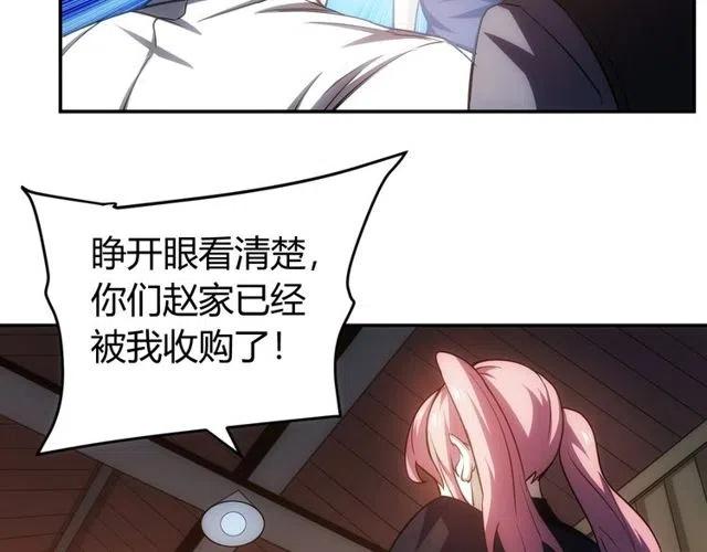 氪金玩家韩漫全集-第87话 傀儡赵家？无删减无遮挡章节图片 