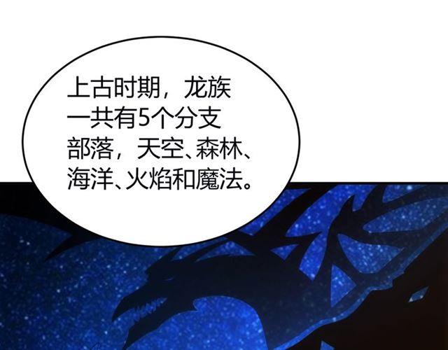 氪金玩家韩漫全集-第145话 龙族秘宝无删减无遮挡章节图片 