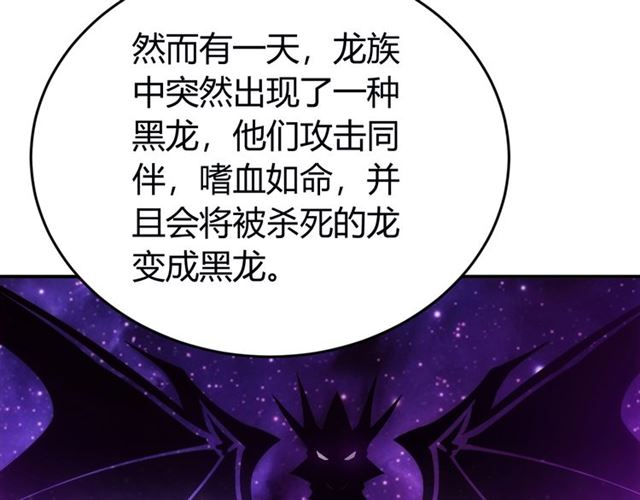 氪金玩家韩漫全集-第145话 龙族秘宝无删减无遮挡章节图片 