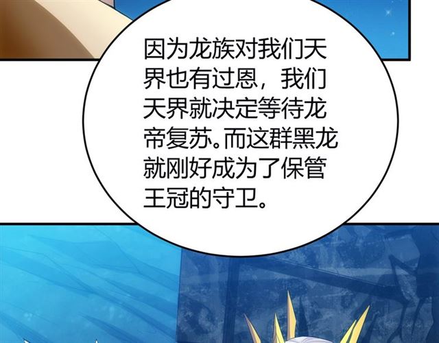 氪金玩家韩漫全集-第145话 龙族秘宝无删减无遮挡章节图片 