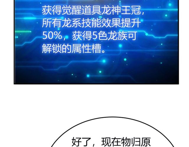 氪金玩家韩漫全集-第145话 龙族秘宝无删减无遮挡章节图片 